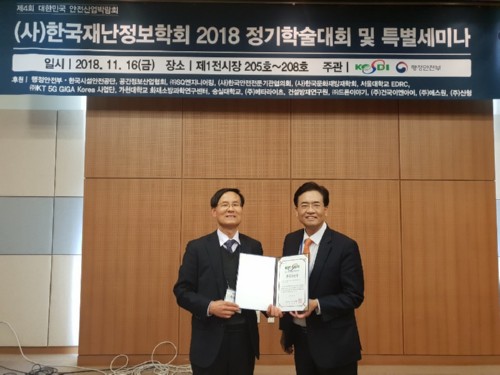 경복대학교 건설환경디자인학과 우종태 교수, 한국재난정보학회 2018년 정기학술대회서 우수논문상 수상